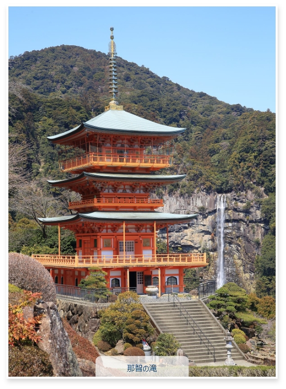 那智の滝